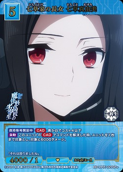 七草家の長女 七草真由美(SR+) 【BB-MHK-029SR+】